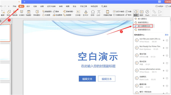 PPT中如何設(shè)置全程自動播放音樂?