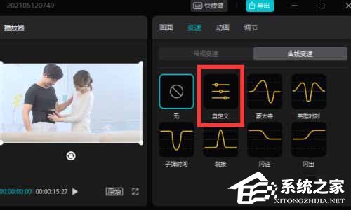 剪映Windows專業(yè)電腦版怎么使用曲線變速？剪映曲線變速在哪里？