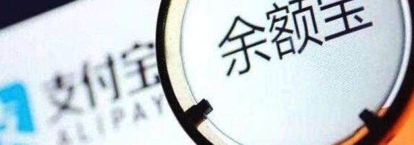 余額寶的錢怎么轉(zhuǎn)不出來(lái)