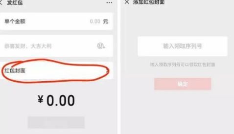2021微信紅包封面序列號怎么免費領取？