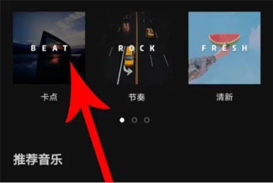 剪映Windows專業(yè)電腦版怎么制作卡點(diǎn)照片視頻？