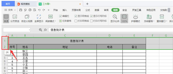 Excel表格如何固定標題？