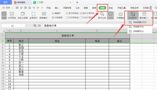 Excel表格如何固定標題？