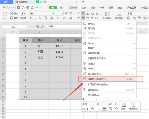 Excel如何修改表格線條粗細(xì)