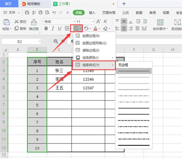 Excel如何修改表格線條粗細(xì)