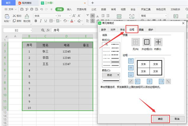 Excel如何修改表格線條粗細(xì)