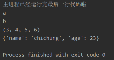 python 多線程實現(xiàn)多任務的方法示例