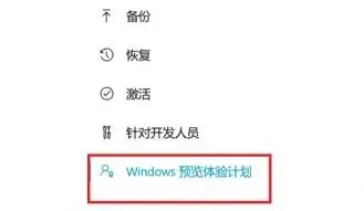 Win11預(yù)覽體驗計劃怎么退出？退出Win11預(yù)覽體驗計劃教程