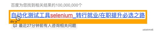 Python使用Selenium自動(dòng)進(jìn)行百度搜索的實(shí)現(xiàn)