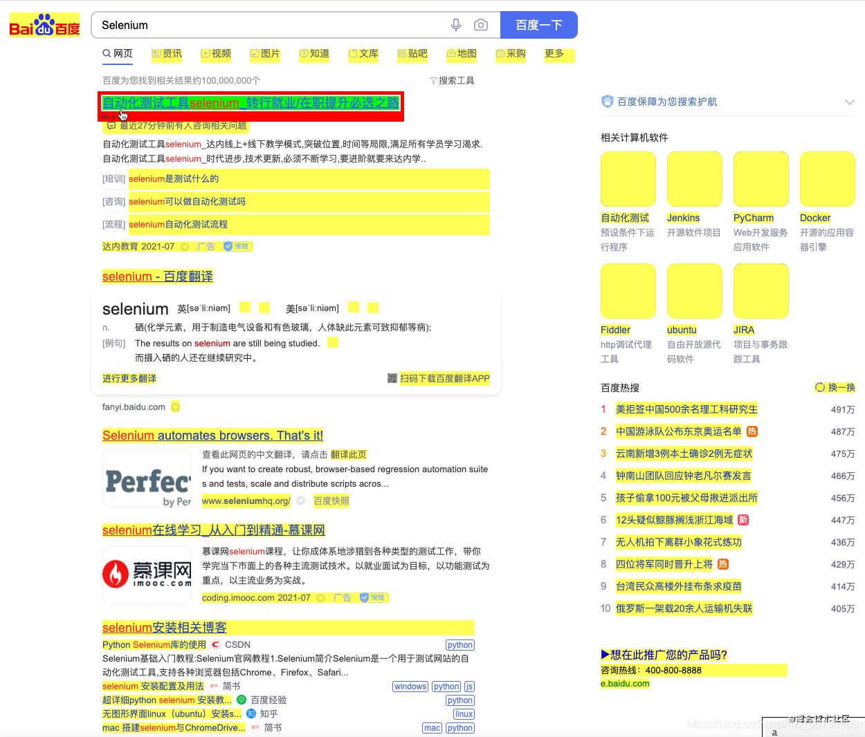 Python使用Selenium自動(dòng)進(jìn)行百度搜索的實(shí)現(xiàn)