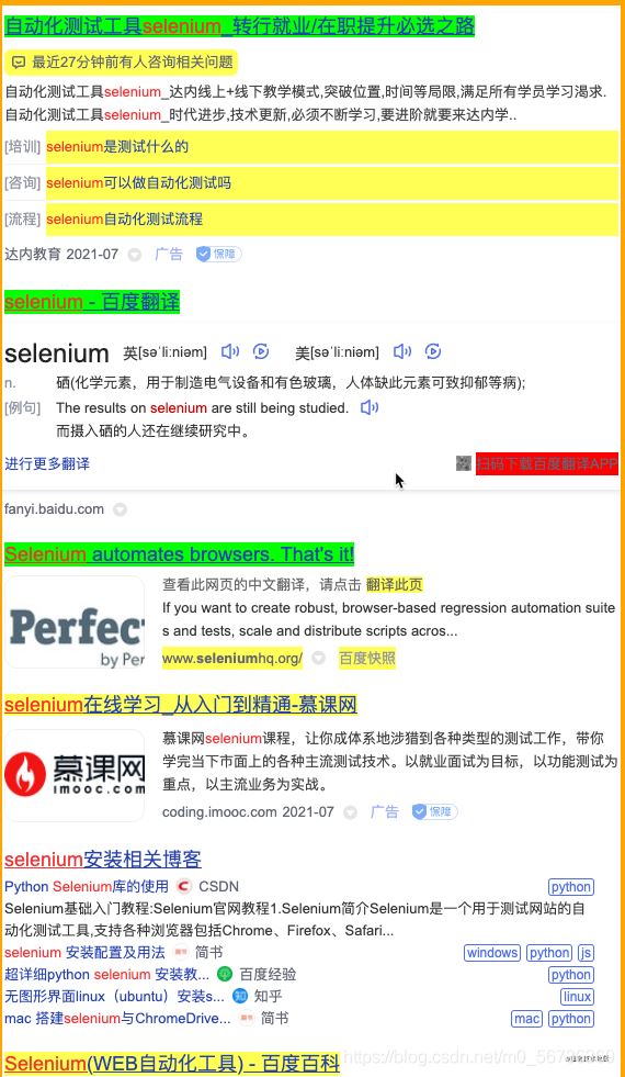 Python使用Selenium自動(dòng)進(jìn)行百度搜索的實(shí)現(xiàn)