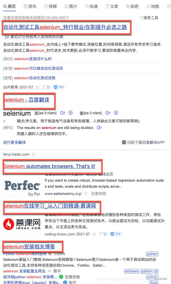 Python使用Selenium自動(dòng)進(jìn)行百度搜索的實(shí)現(xiàn)