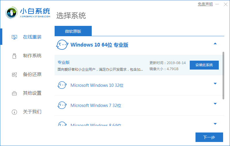小白系統重裝工具怎么給Win10更新系統？