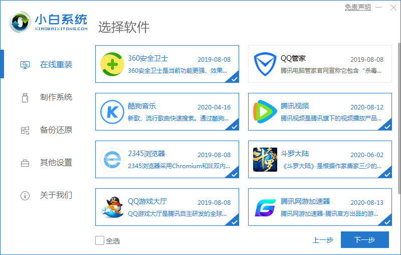 小白系統重裝工具怎么給Win10更新系統？