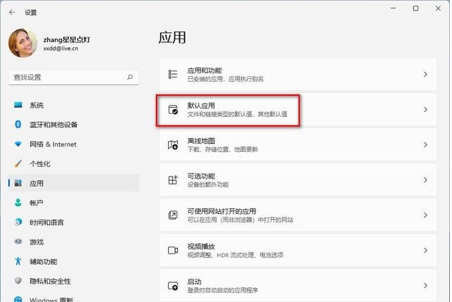 如何修改Win11上的默認(rèn)程序？修改Win11默認(rèn)程序操作步驟