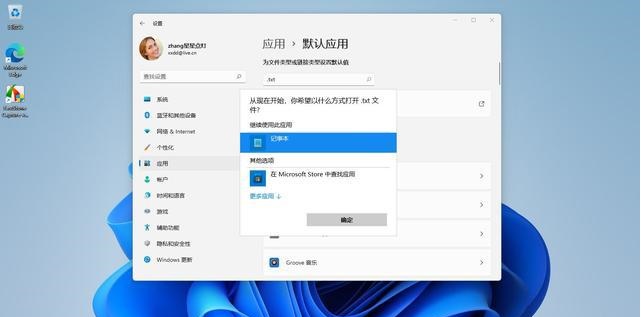 如何修改Win11上的默認(rèn)程序？修改Win11默認(rèn)程序操作步驟