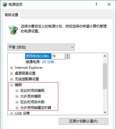 Win10休眠后無法喚醒怎么解決？Win10休眠后無法喚醒解決方法