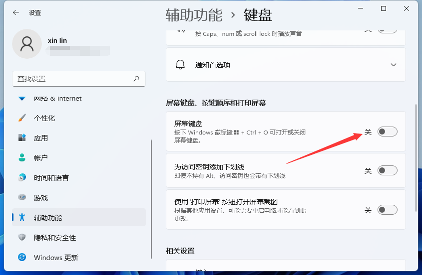 Win11怎么打開虛擬鍵盤？Win11虛擬鍵盤教程
