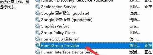 Win10怎么禁用家庭組服務？Win10禁用家庭組教程