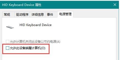 Win10鍵盤鼠標(biāo)無法喚醒睡眠電腦是怎么回事？