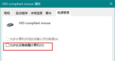 Win10鍵盤鼠標(biāo)無法喚醒睡眠電腦是怎么回事？