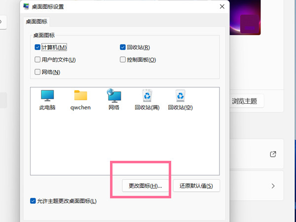 Win11如何更改桌面圖標(biāo)？Win11更改桌面圖標(biāo)的方法