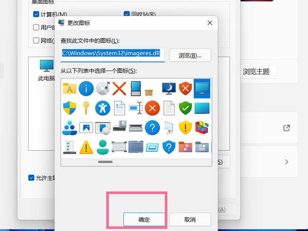 Win11如何更改桌面圖標(biāo)？Win11更改桌面圖標(biāo)的方法