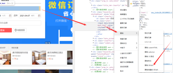 Python爬蟲實(shí)戰(zhàn)之用selenium爬取某旅游網(wǎng)站