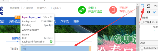 Python爬蟲實(shí)戰(zhàn)之用selenium爬取某旅游網(wǎng)站
