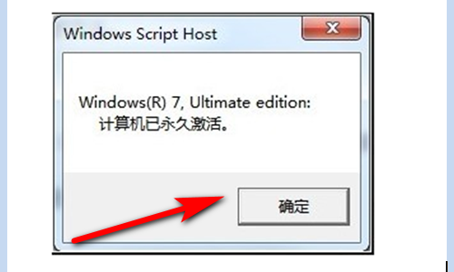 怎么查看Win7是否永久激活？Win7查看激活狀態(tài)