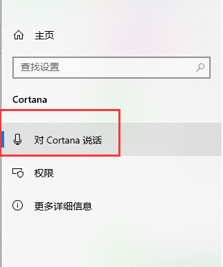 Win10如何一鍵激活小娜？Win10一鍵激活小娜的方法