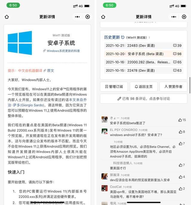 Win11終于支持安卓子系統了，如何開啟呢？