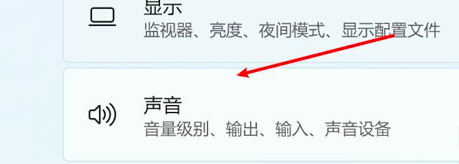 Win11怎么更改聲音輸出設(shè)備？Win11更改聲音輸出設(shè)備操作方法
