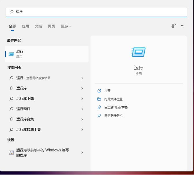 Win11的運行怎么打開？Win11的運行打開方法