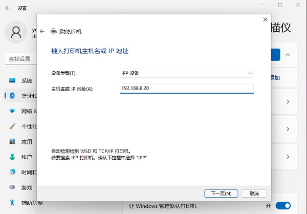 Win11如何添加網絡打印機？Win11添加網絡打印機的方法
