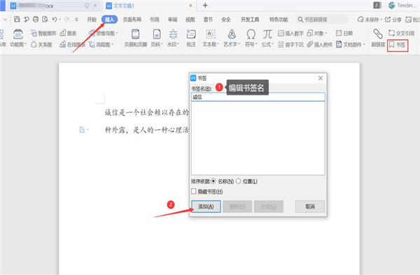 Word里如何設(shè)置書簽超鏈接