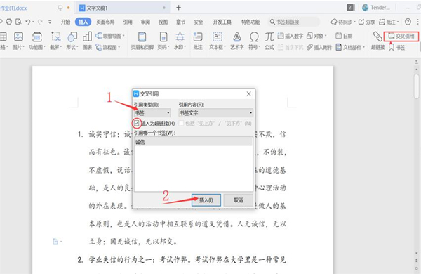 Word里如何設(shè)置書簽超鏈接