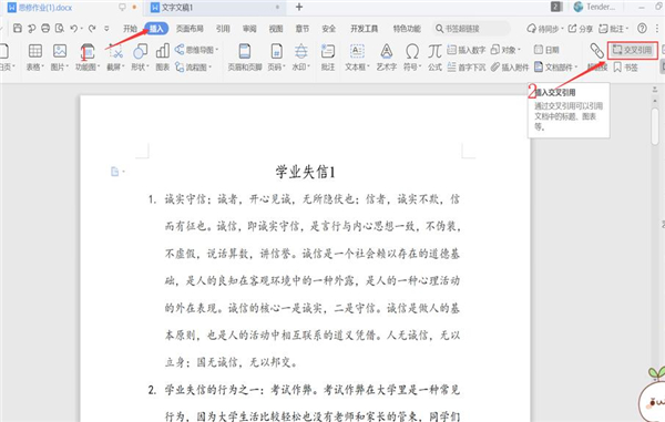Word里如何設(shè)置書簽超鏈接