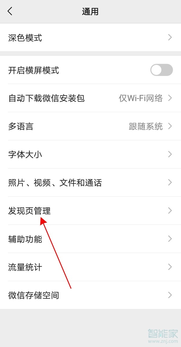 怎么關(guān)閉微信視頻號