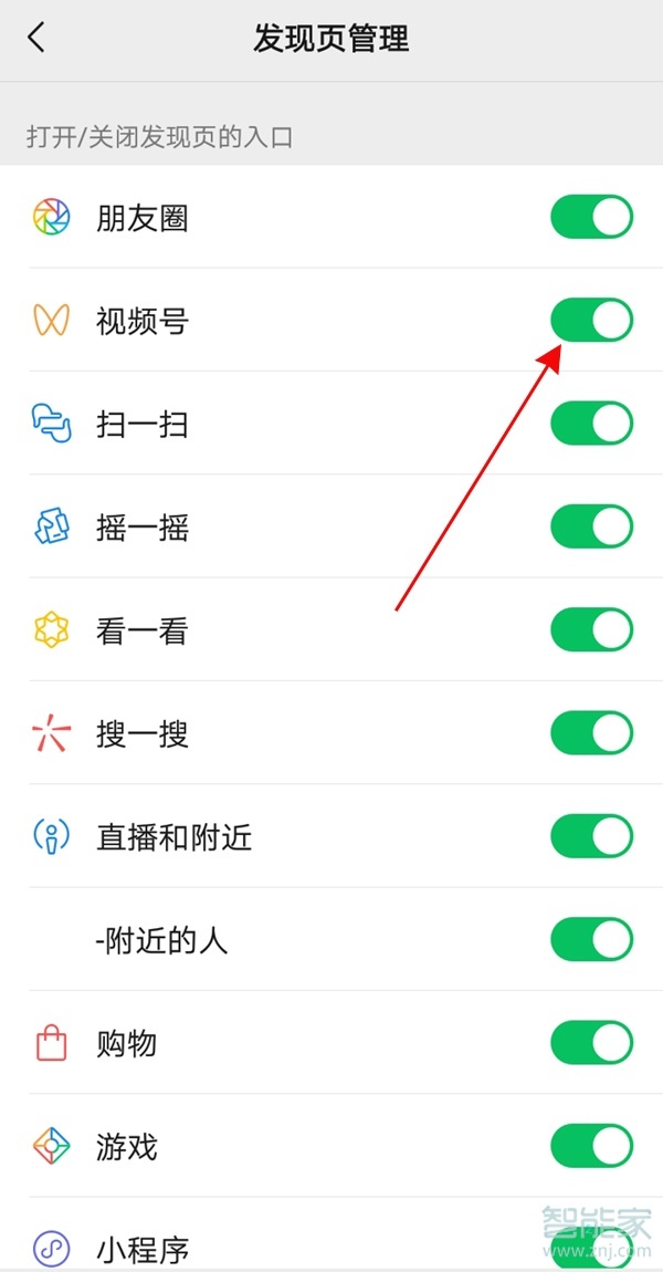 怎么關(guān)閉微信視頻號