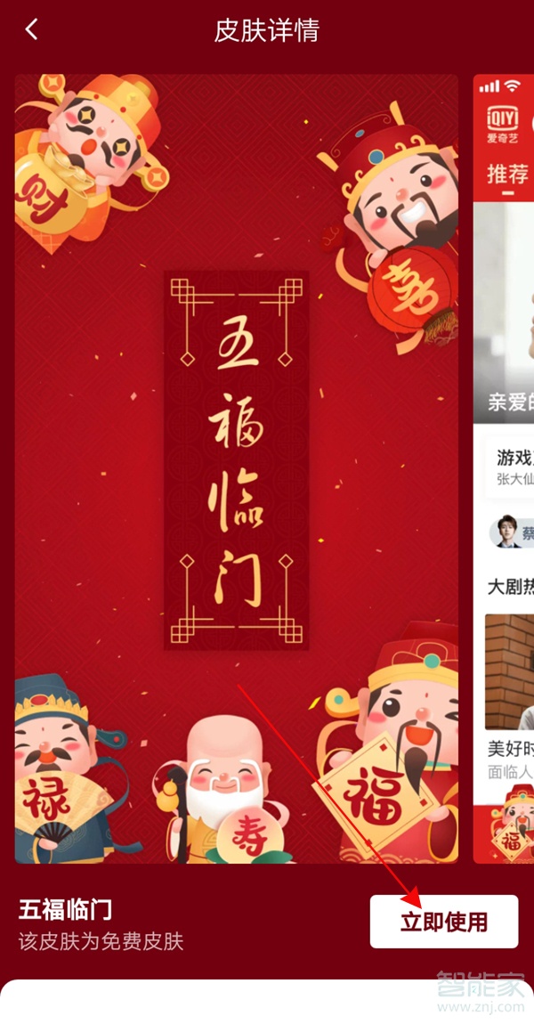 愛奇藝皮膚在哪里設(shè)置