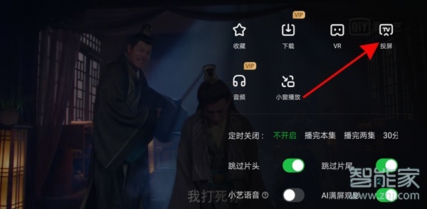 愛(ài)奇藝怎么投屏到電視