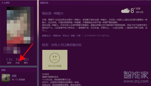 qq空間怎么恢復(fù)刪除的說說