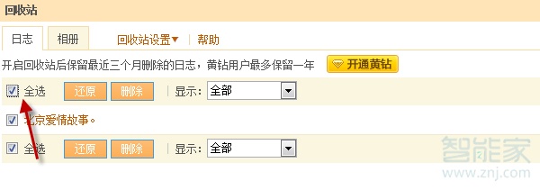 qq空間怎么恢復(fù)刪除的說說