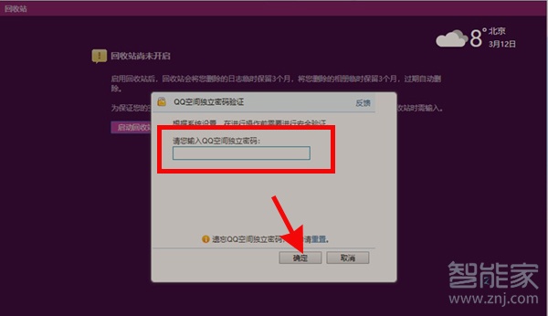 qq空間怎么恢復(fù)刪除的說說