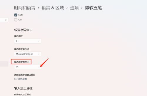Win11如何設置輸入法候選字體大小？輸入法候選字體設置教程