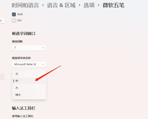 Win11如何設置輸入法候選字體大?。枯斎敕ê蜻x字體設置教程