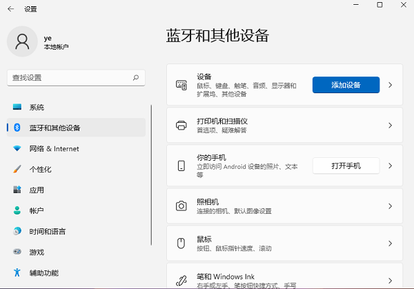 Win11筆記本怎么打開藍牙？Win11筆記本電腦藍牙在哪里打開？