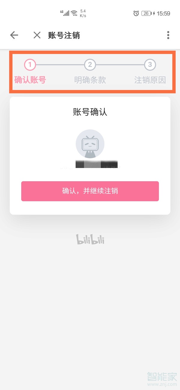 嗶哩嗶哩注冊(cè)的賬號(hào)怎么注銷