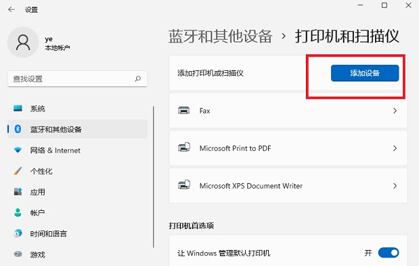 Win11打印機(jī)怎么安裝?Win11系統(tǒng)安裝共享打印機(jī)教程